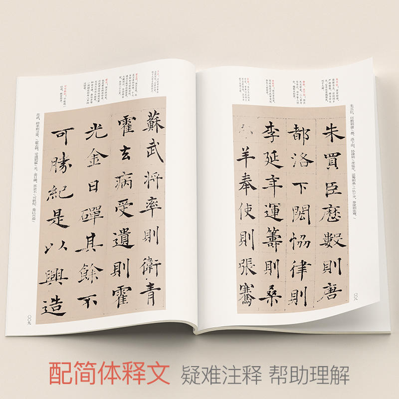 经典全集 褚遂良《倪宽赞》《孟法师碑》中国历代经典碑帖 唐真迹原大字黄帝书法字帖毛笔临摹正楷书籍练字帖入门小楷集字学生 - 图1