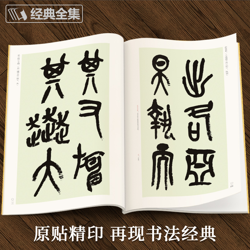 经典全集 清吴昌硕临《石鼓文》中国历代碑帖精粹译文简体注释篆书毛笔字帖书法成人学生临摹帖练古帖练字中国美院出版社 杨建飞 - 图2