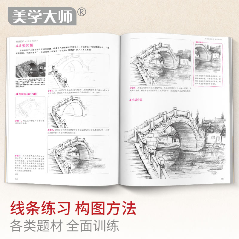 美学大师 速写技法教程 零基础入门教材临摹本书籍花卉动物风景人物钢笔画建筑手绘技法儿童初学者铅笔画实用自学画画美术教程 - 图2