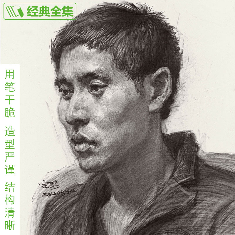 【书豪图书官方直发】经典全集 感悟素描头像书籍人物线描线性结构临摹范本高考联考 杨建飞主编