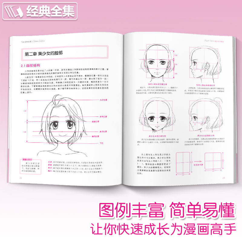 经典全集漫画基础教程美少女篇初学入门零基础新手绘书籍卡通动漫美少男古风人物古装画画册集成人美术教材杨建飞_虎窝淘