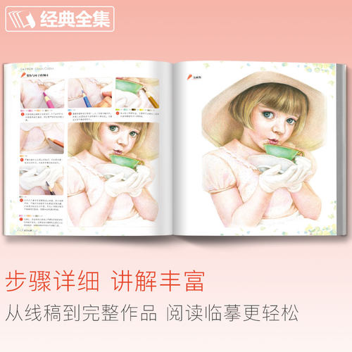 经典全集 彩铅人物绘画教程书成人临摹零基础入门基础手绘彩色铅笔古风写实美女头像人物教材图书 杨建飞主编 - 图2