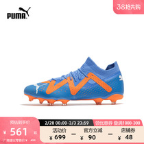 PUMA Puma Official Mens natural lawn football chaussures Changpin FUTURE MATCH FG AG 107180