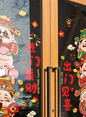 新年2026静电贴马年装饰元旦财神布置橱窗玻璃门贴纸春节氛围贴画