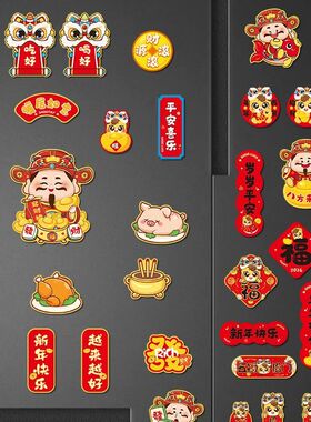 2026马年卡通创意磁吸冰箱贴春节过年新年福字贴厨房装饰布置用品
