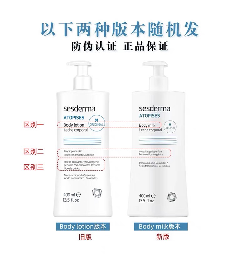 有防伪 西班牙sesderma焕白身体乳保湿滋润香 lotion milk随机发 - 图0