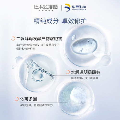 华熙生物 BM肌活糙米水乳精华酵母水保湿补水滋润 - 图1