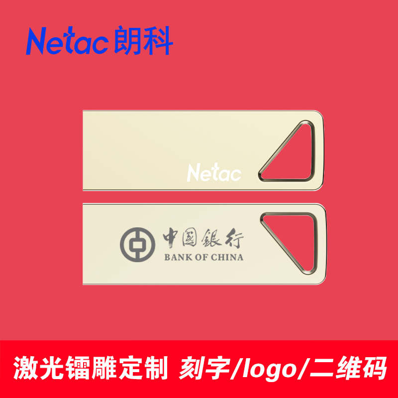 Netac朗科U326 U盘8g定制企业LOGO刻字金属加密优盘礼品招标u盘 - 图1