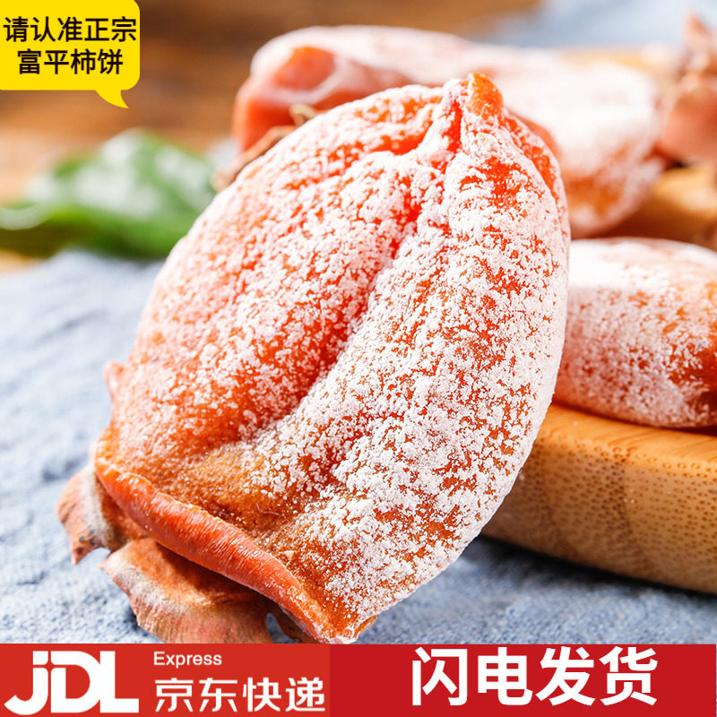 富平柿饼天然降霜吊饼农家自制软糯无添加柿子饼陕西特产3斤包邮