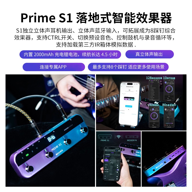 MOOER魔耳PRIME S1电吉他贝斯智能综合效果器便携内录循环鼓机 - 图0