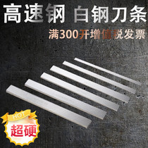 White steel blade superhard high-speed steel car knife ultra-hard white steel bar square car blade white steel knife strip with cobalt