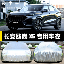 2021 long Anoushan X5 special car clothing car hood sunscreen sunproof and dust insulation thick shade cover cloth car cover