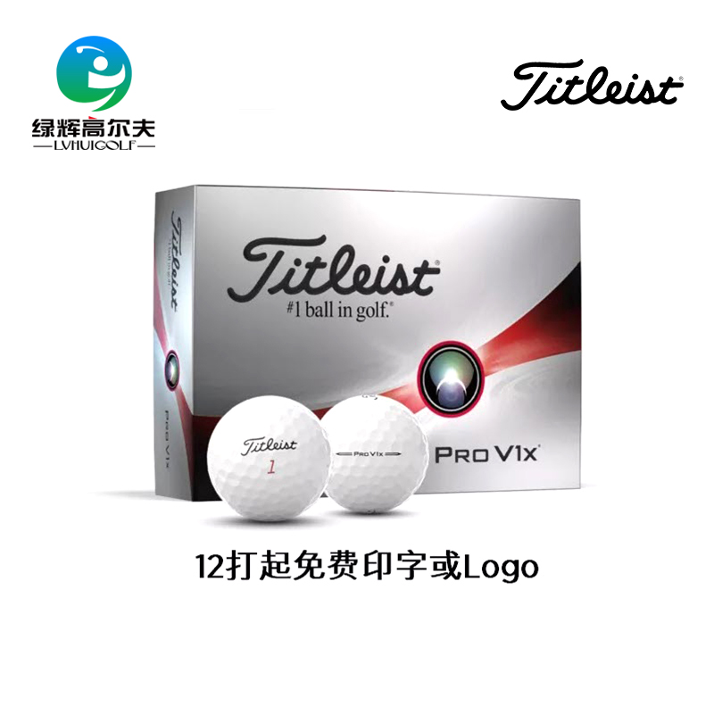 Titleist泰特利斯新款Pro V1高尔夫球性能全面胜出众多选手信赖-图0