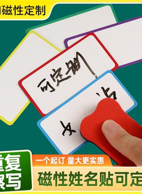 磁性贴可擦写小白板贴名字贴彩色黑板软磁班级磁贴姓名贴可定制
