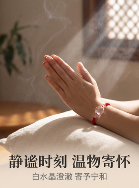 凡蝶天然白水晶六芒星红绳手链