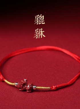 天然朱砂貔貅手链本命年红绳