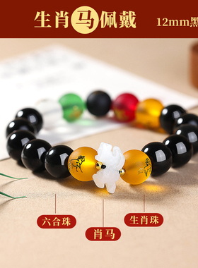 妙韵马年本命年五岳四神吉祥手链