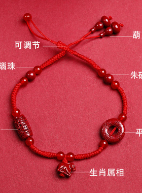 十二生肖红绳编织脚链