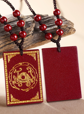 妙韵天然朱砂四神兽护身符吊坠