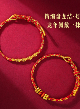 龙绳手绳马年本命年红绳手链