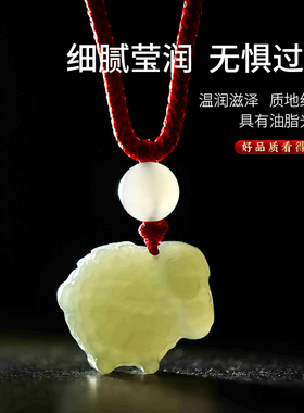 妙韵和田玉十二生肖男女款羊吊坠