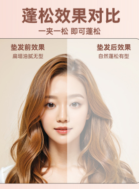 玉米夹板蓬松高颅顶负离子不伤发