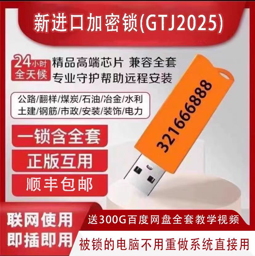 2023广⁣联达加密锁GTJ2025计价最新正版安装钢筋土建算量加密狗 - 图3