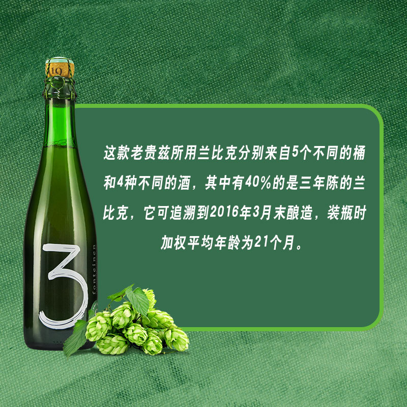 比利时三泉精酿啤酒3泉老贵兹酸啤3Fonteine老贵兹血月樱桃阿尔芒-图2