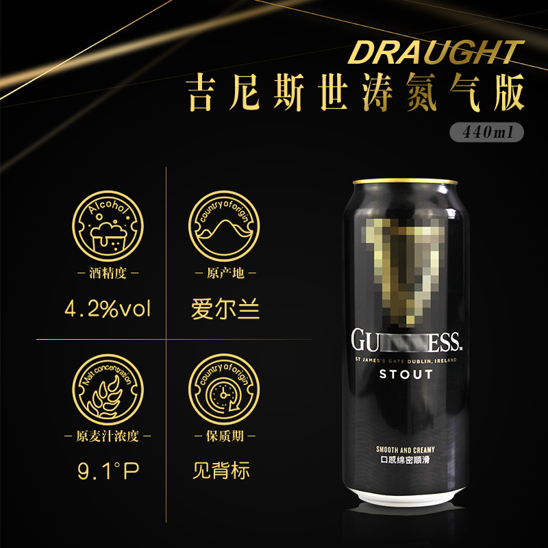 吉尼斯（GUINNESS）爱尔兰进口健力士陶特氮气世涛精酿啤酒黑啤 - 图1