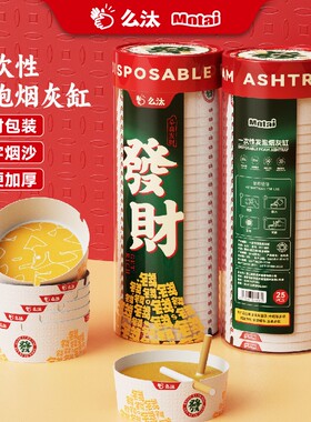 么汰马年一次性烟灰缸自带灭烟沙