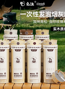么汰黑胡桃加州高松一次性烟灰缸