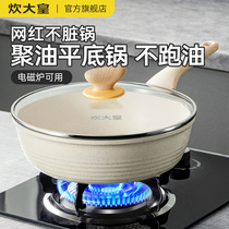 Cooking Grand Emperor No Dirty Pan Nonstick Pan Flat Bottom Pan Poly Oil Frying Pan Home Frying Pan Fry Cook Oven Gas Oven Apply