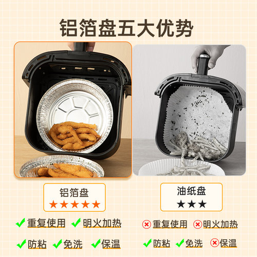 炊大皇铝箔纸盘空气炸锅专用纸锡纸吸油纸食物专用烤箱家用烘烤纸-图0