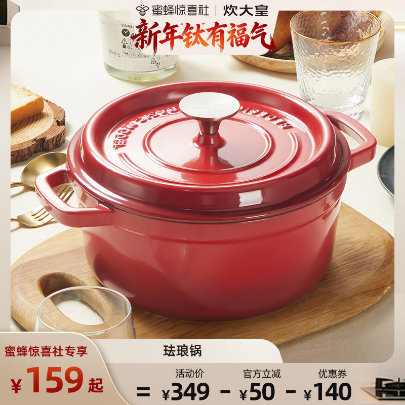 【炊大皇专场】炊大皇珐琅锅不易粘锅电磁炉煮锅砂锅煲