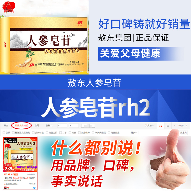 喜丽食品专营店买2送1】敖东人参皂苷rh2人参皂甙粉护rg3片剂命非孢子粉胶囊素0