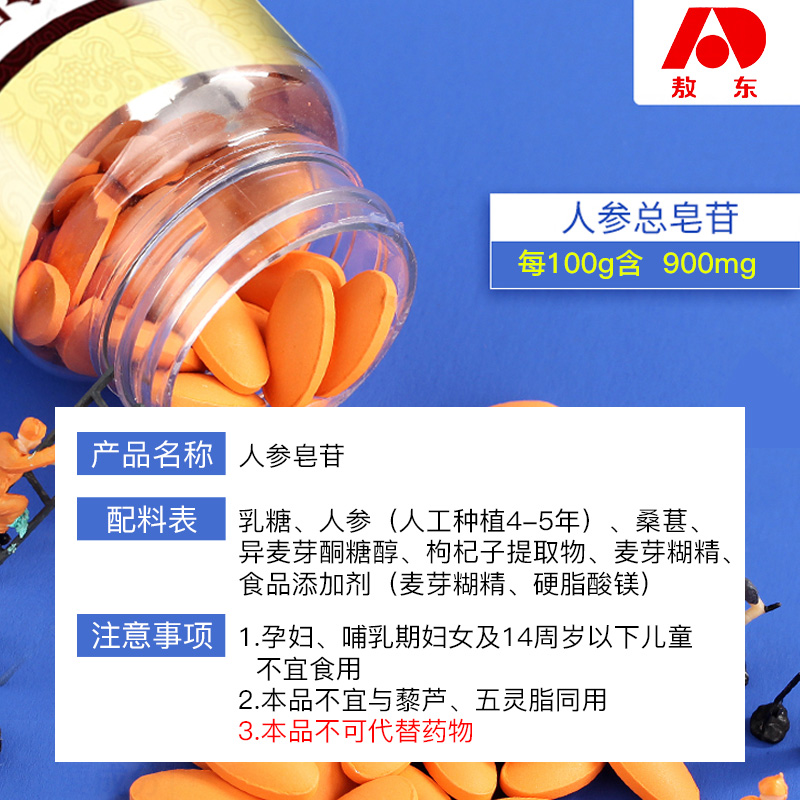喜丽食品专营店三盒装】敖东人参皂苷rh2人参皂甙粉护rg3片剂命非孢子粉胶囊素1