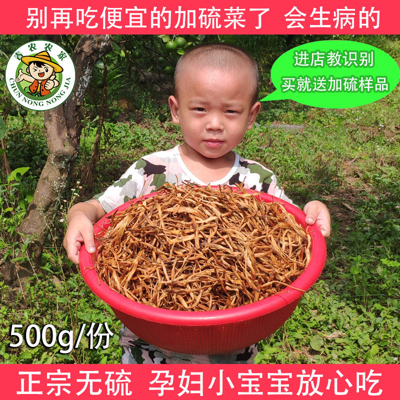 黄花菜干货 农家自制500g新鲜无硫特级金针菜湖南邵东土特产包邮