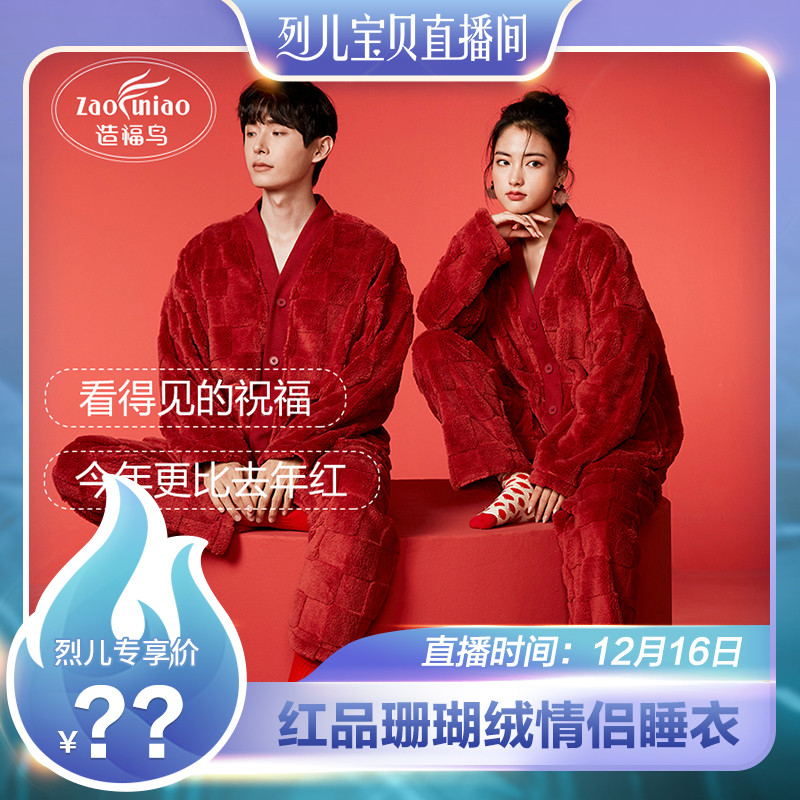 【烈兒寶貝直播間】兔年紅色睡衣本命年珊瑚絨情侶秋冬季結婚套裝_造福鳥旗艦店_女士內衣_男士內衣_家居服