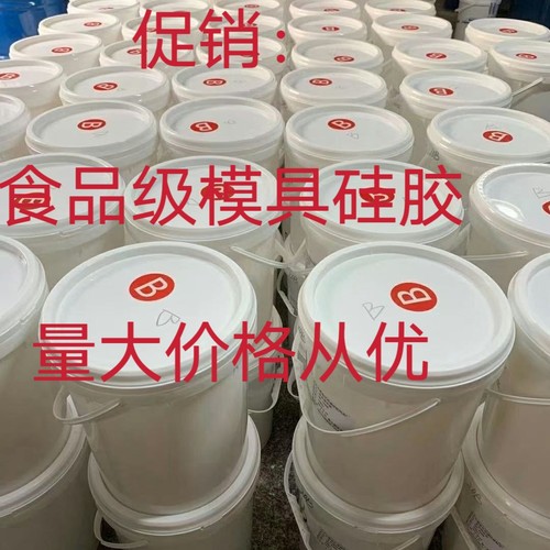 食品级倒模复模硅胶高细液体1：1医用环保硅胶半透明自制模具材料 - 图0