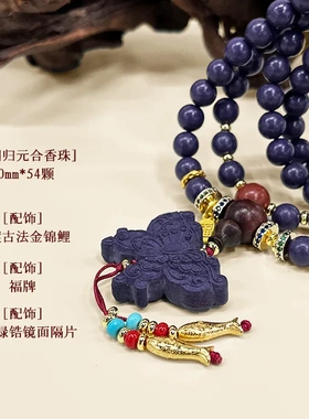 非遗纯天然中草药合香珠紫气东来蝴蝶项链冬季毛衣链手链男女情侣