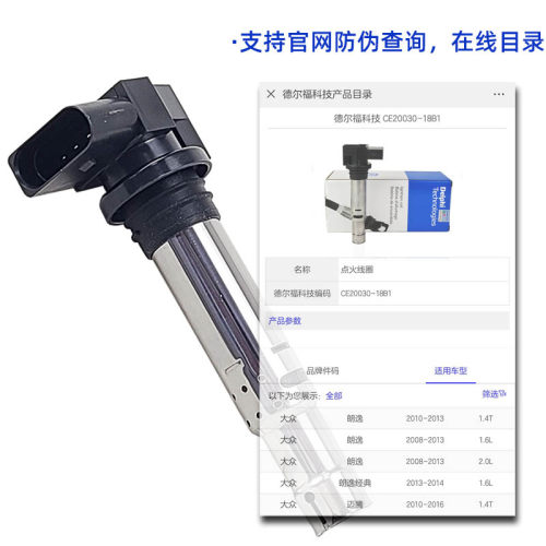 朗逸新宝来途安POLO劲情速腾迈腾途观1.4T明昊锐晶锐高6点火线圈 - 图2