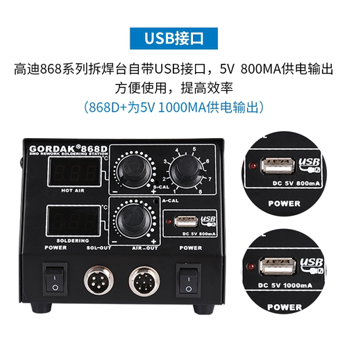 高迪GORDAK 868D双数显热风枪拆焊台868D+恒温防静电手机维修工具 - 图2
