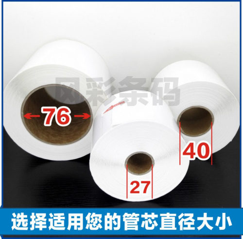 70*30*1600张 空白铜版不干胶标签条形码打印纸 服装贴纸标价粘纸 - 图2