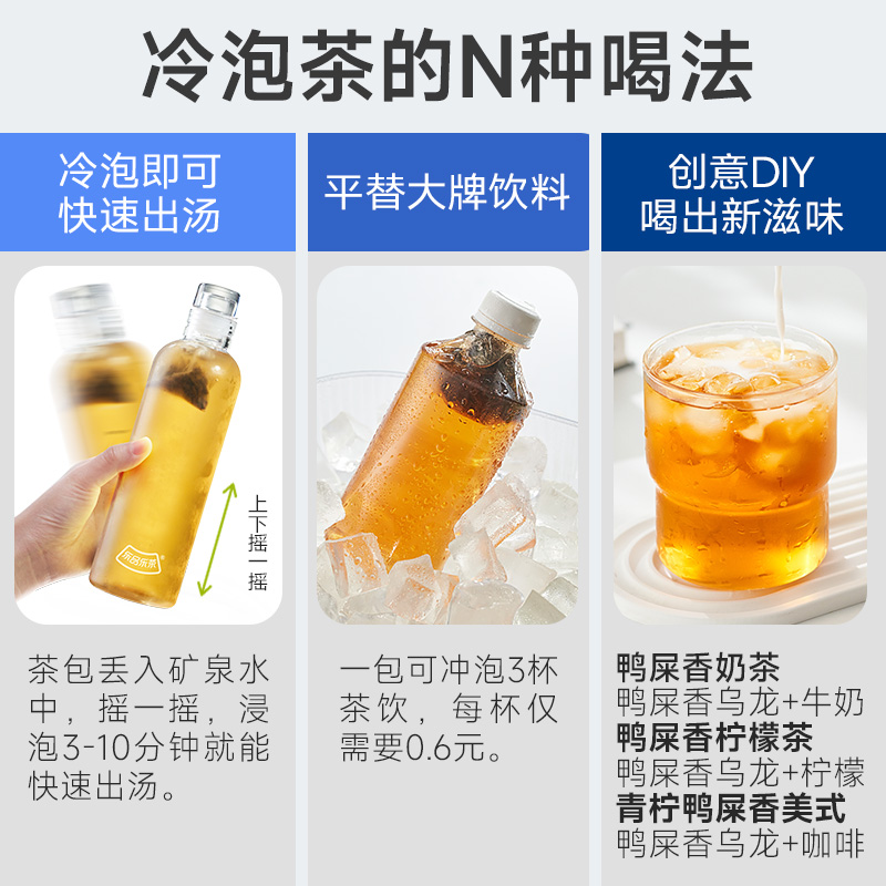 乐品乐茶 鸭屎香乌龙冷泡茶叶袋泡茶包奶茶原料公司下午茶包10包