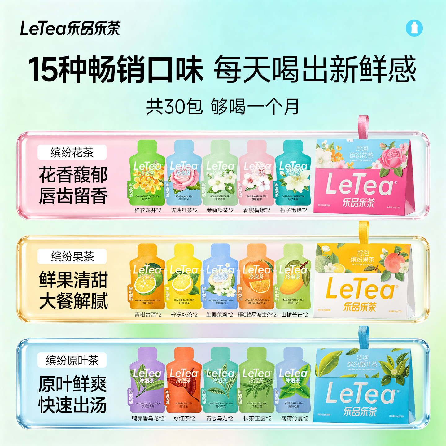 【赵露思同款】LeTea乐品乐茶冷泡茶茶包果茶花茶叶饮料0糖0卡 包款实拍商品图