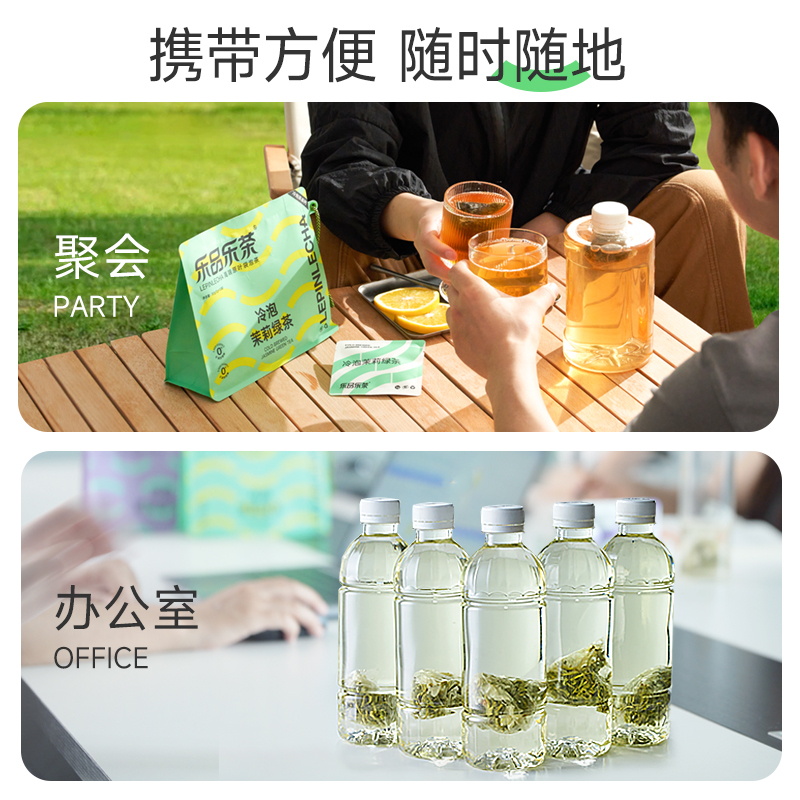 乐品乐茶 茉莉绿茶冷泡茶叶袋泡茶花草茶无糖公司下午茶茶包10包 - 图2