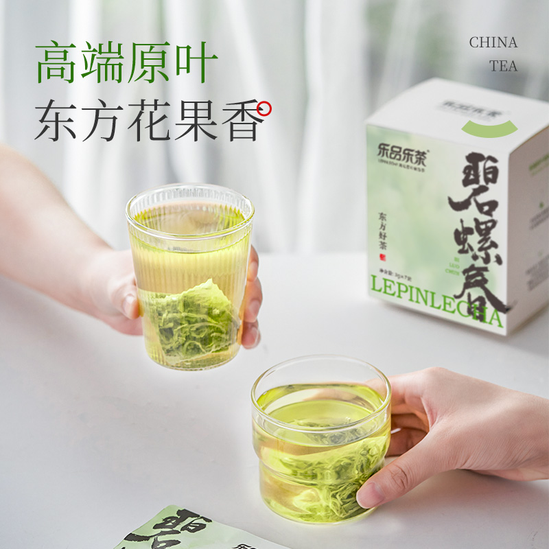 乐品乐茶袋泡茶包碧螺春毛尖绿茶叶高端原叶下午茶代饮茶21g盒装 - 图3