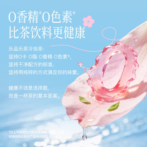 【赵露思同款】LeTea乐品乐茶冷泡茶饮料茶叶茶包花果袋泡茶樱花 - 图1