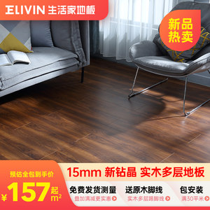 生活家实木复合木地板多层耐磨防滑新钻晶地暖灰色原木6色包安装