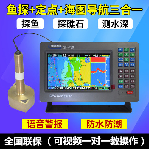 声呐三合一船用探鱼器GPS卫星海图机渔船导航定位仪测水深测礁石 - 图0